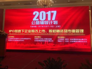 第98期《IPO加速下企業(yè)股改上市、股權融資及市值管理公益輔導計劃》