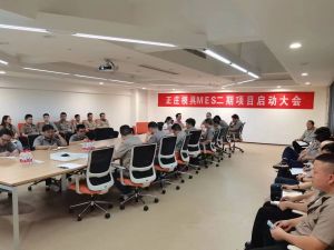 智造再升級，正莊模具M(jìn)ES二期項(xiàng)目啟